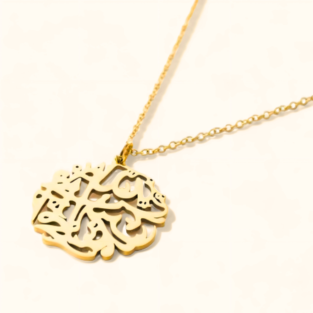 AYATUL KURSI | Medaillon Ketting